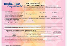 Как пользоваться электронным полисом ОСАГО?