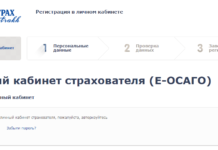 Как оформить ОСАГО в личном кабинете Ингосстраха?