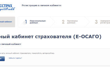 Как оформить ОСАГО в личном кабинете Ингосстраха?
