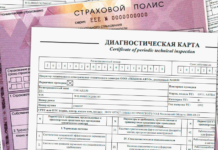 Где взять диагностическую карту для электронного ОСАГО?