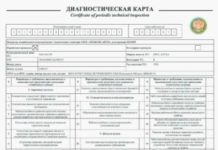 Как получить диагностическую карту онлайн?