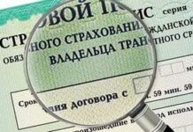 Как проверить подлинность полиса ОСАГО?