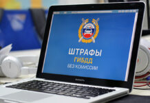 Как заплатить штраф ГИБДД?