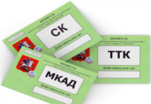 Как получить пропуск на МКАД?