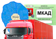 Как проверить пропуск для грузового транспорта Моксвы?