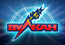 Преимущества онлайн – казино Вулкан