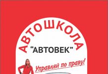 Преимущества автошколы «Автовек»