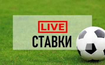 Live-ставки на футбол: особенности и преимущества