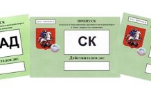 Как оформить грузовой пропуск на МКАД?