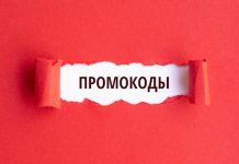 Как экономить с помощью промокодов?