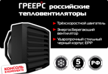 Преимущества тепловентиляторов Греерс