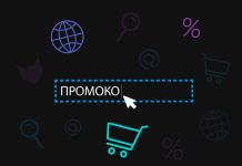 Способы экономии в современном мире с помощью промокодов