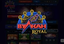 Казино Вулкан Рояль: онлайн отдых для каждого игрока