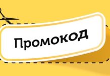 Промокоды: получайте скидку на любые покупки