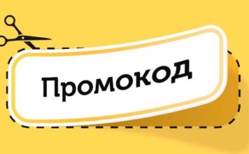 Промокоды: получайте скидку на любые покупки