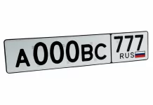 Дубликаты номера на автомобиль без флага