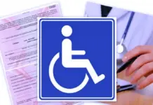 Как получить права инвалиду?