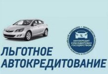 Программа льготного автокредитования теперь доступна и многодетным семьям