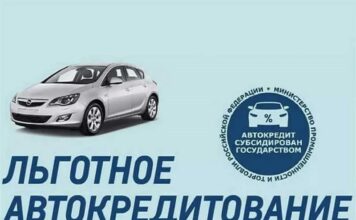 Программа льготного автокредитования теперь доступна и многодетным семьям
