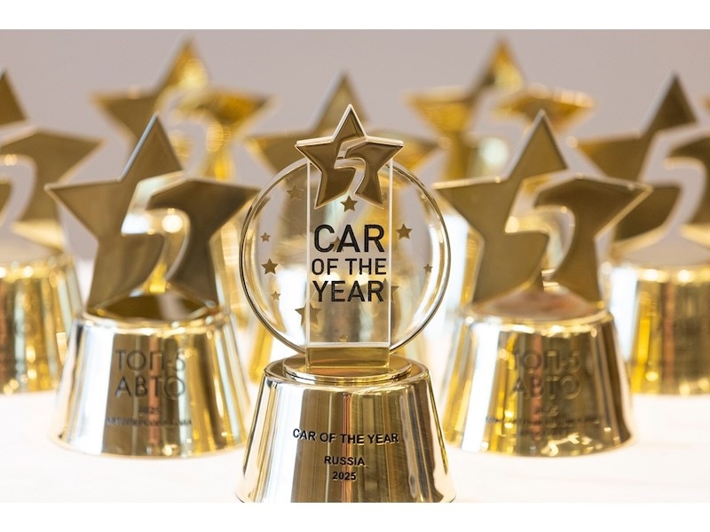 Назван «Автомобиль года» в России