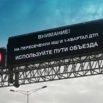 В Москве появятся умные дорожные табло с прогнозом погоды и предупреждениями о событиях в городе