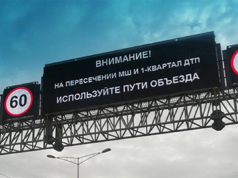 В Москве появятся умные дорожные табло с прогнозом погоды и предупреждениями о событиях в городе
