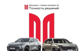 Новая эра «Москвича»: анонсирован выход новых кроссоверов М70 и М90